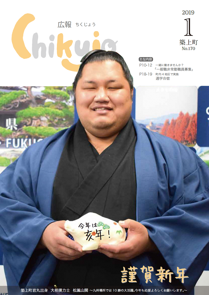 広報ちくじょう170号