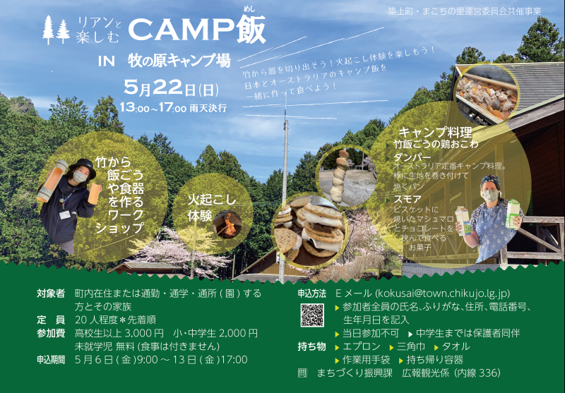 CAMP飯