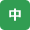 標準